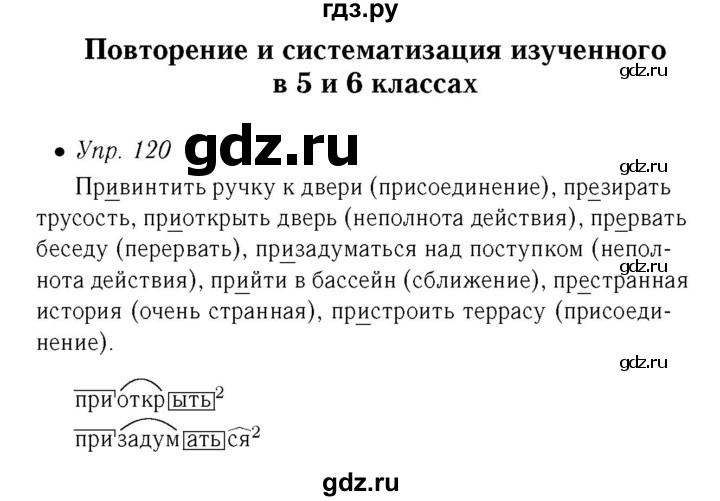 ГДЗ по русскому языку 6 класс Ефремова рабочая тетрадь  упражнение - 120, Решебник №2