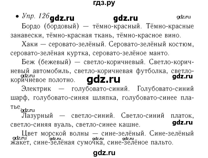 Русский язык 5 класс упражнение 126. Русский язык страница 126 упражнение 244. Русский язык 3 класс страница 126 упражнение 244. Русский язык 6 класс упражнение 126. Русский язык 3 класс 1 часть страница 126 упражнение 244 ответы.