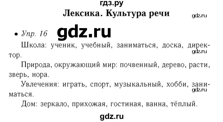 ГДЗ по русскому языку 6 класс Ефремова рабочая тетрадь (Баранов)  упражнение - 16, Решебник №2