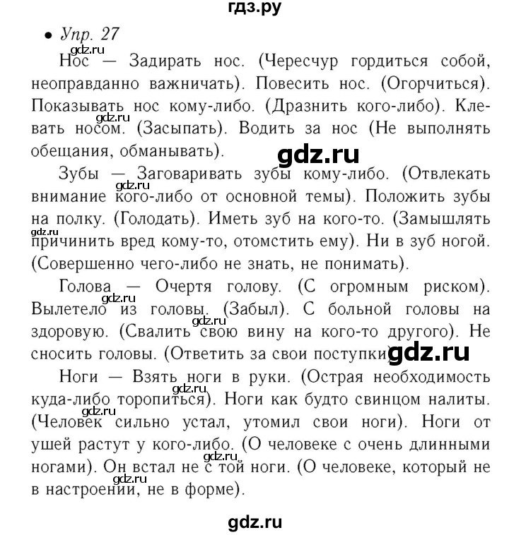 ГДЗ по русскому языку 6 класс Ефремова рабочая тетрадь  упражнение - 27, Решебник №2