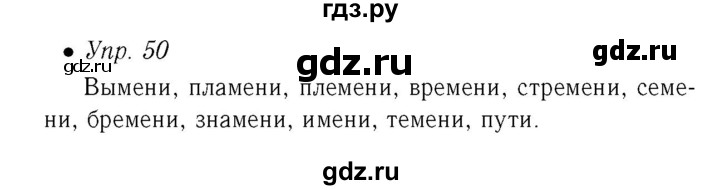 ГДЗ по русскому языку 6 класс Ефремова рабочая тетрадь  упражнение - 50, Решебник №2