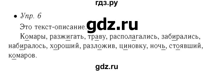 ГДЗ по русскому языку 6 класс Ефремова рабочая тетрадь  упражнение - 6, Решебник №2