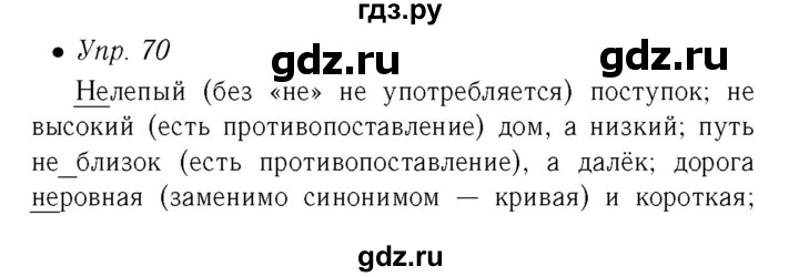 ГДЗ по русскому языку 6 класс Ефремова рабочая тетрадь  упражнение - 70, Решебник №2