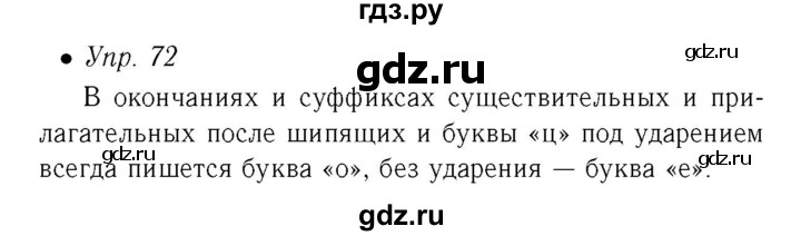 ГДЗ по русскому языку 6 класс Ефремова рабочая тетрадь  упражнение - 72, Решебник №2