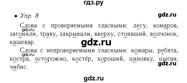 ГДЗ по русскому языку 6 класс Ефремова рабочая тетрадь  упражнение - 8, Решебник №2