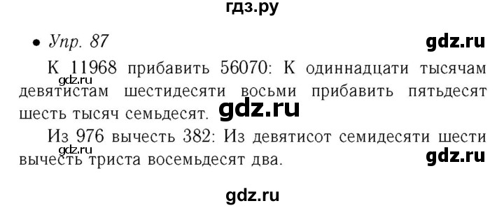 ГДЗ по русскому языку 6 класс Ефремова рабочая тетрадь (Баранов)  упражнение - 87, Решебник №2