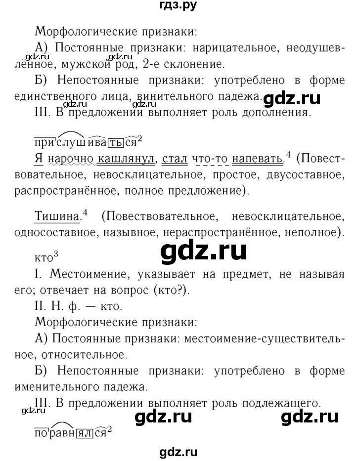 Русский страница 94 упражнение 165