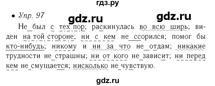 Русский язык страница 97 упражнение 195