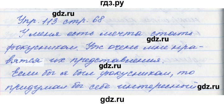Век 113 русском языке