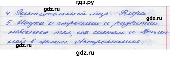 ГДЗ по русскому языку 6 класс Ефремова рабочая тетрадь (Баранов)  упражнение - 18, Решебник №1