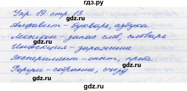 ГДЗ по русскому языку 6 класс Ефремова рабочая тетрадь  упражнение - 19, Решебник №1