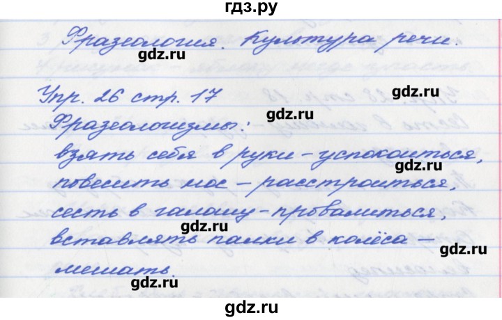 ГДЗ по русскому языку 6 класс Ефремова рабочая тетрадь  упражнение - 26, Решебник №1