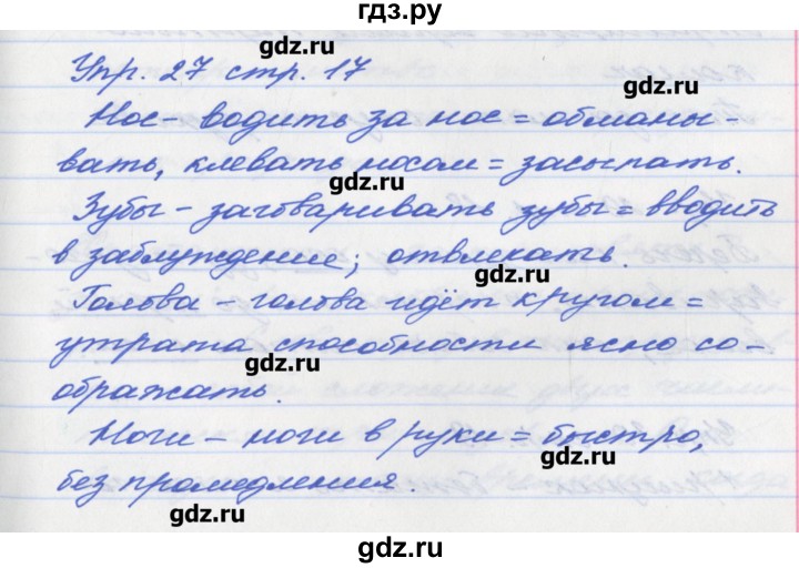 ГДЗ по русскому языку 6 класс Ефремова рабочая тетрадь  упражнение - 27, Решебник №1