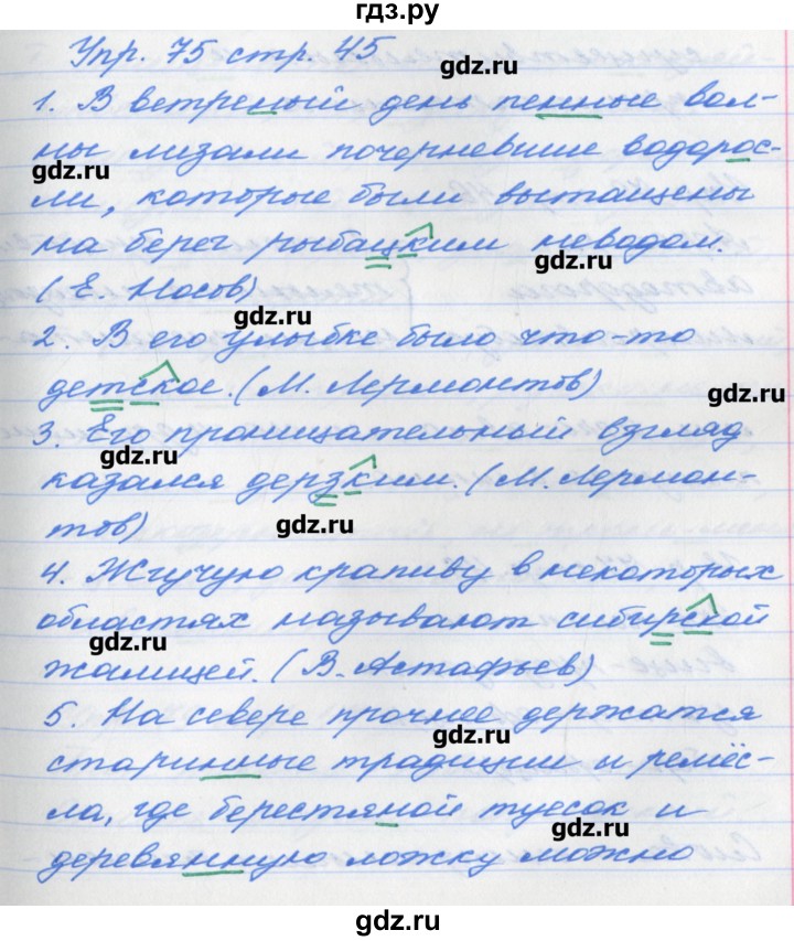 ГДЗ по русскому языку 6 класс Ефремова рабочая тетрадь  упражнение - 75, Решебник №1