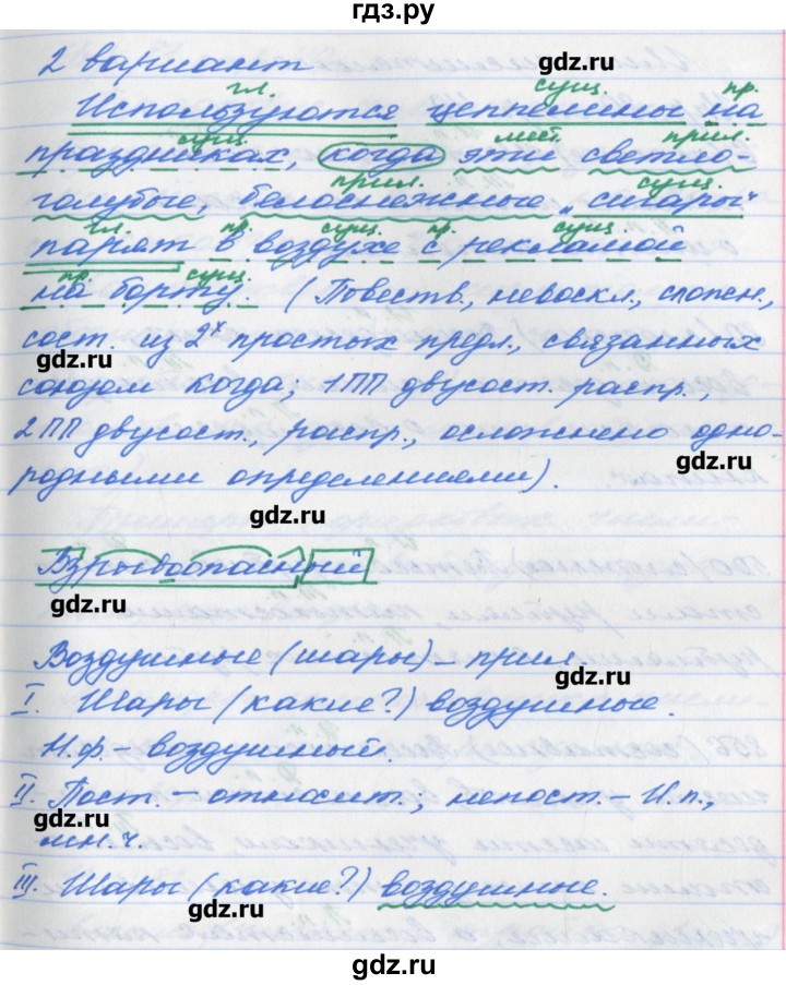 ГДЗ по русскому языку 6 класс Ефремова рабочая тетрадь  упражнение - 79, Решебник №1