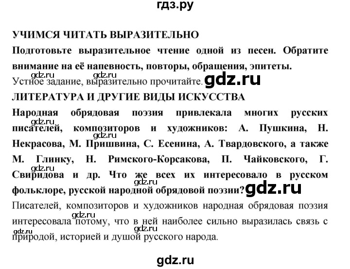 Литература 6 класс полухина ответы. Гдз по литературе 6 класс Коровин. Литература 6 класс 1 часть Полухина Коровина.