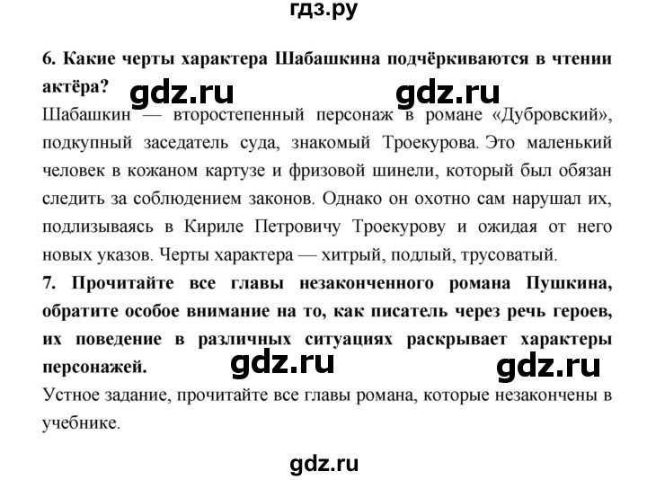 Родная литература 6 класс стр 160. Готовые домашние задания по Лиер. Домашнее задание по литературе.