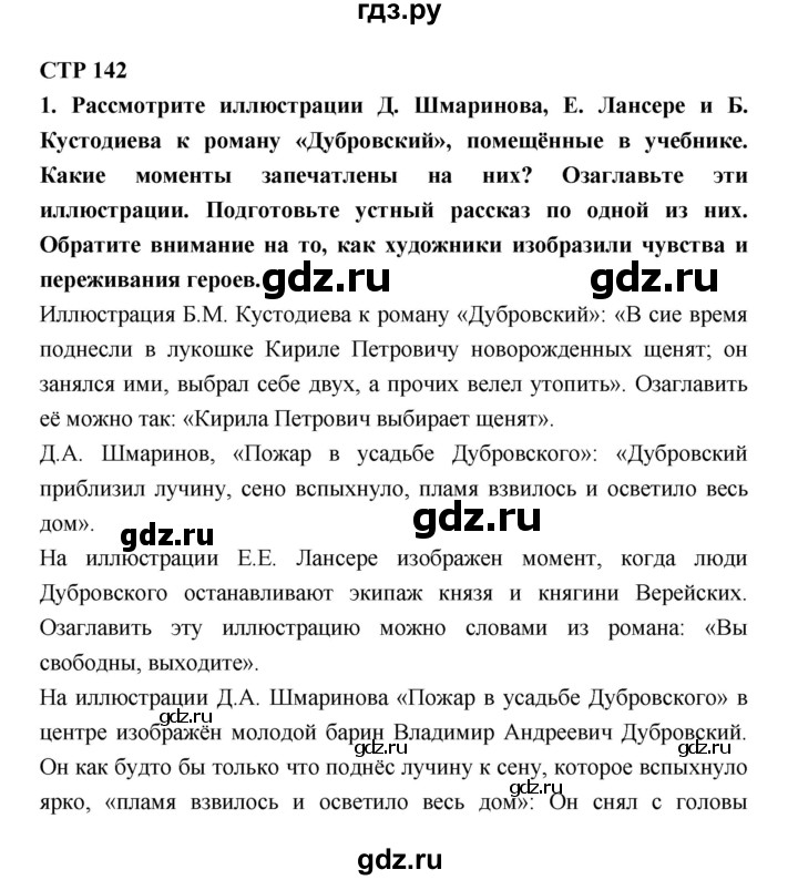 ГДЗ по литературе 6 класс Коровина   часть 1 (страница) - 142, Решебник 2