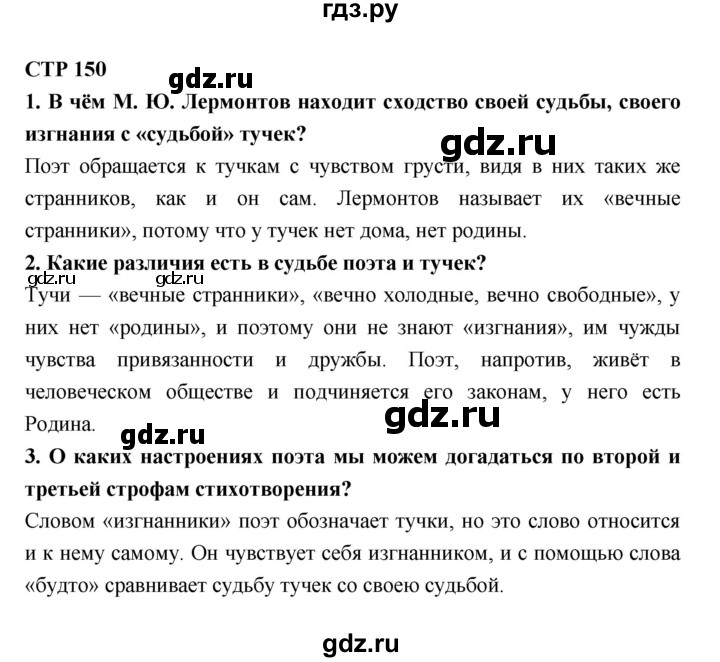 ГДЗ по литературе 6 класс Коровина   часть 1 (страница) - 150, Решебник 2