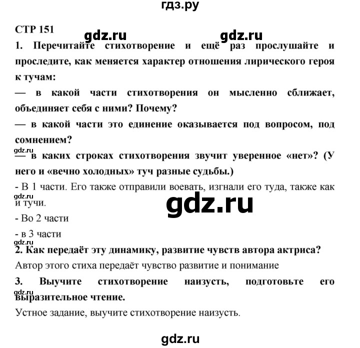 ГДЗ по литературе 6 класс Коровина   часть 1 (страница) - 151, Решебник 2