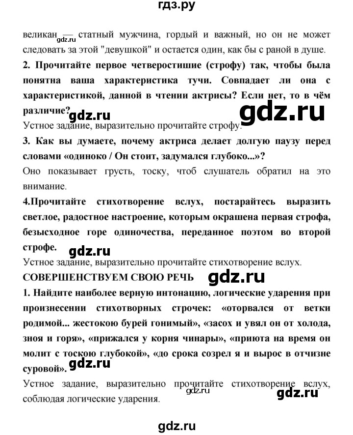 ГДЗ по литературе 6 класс Коровина   часть 1 (страница) - 159, Решебник 2