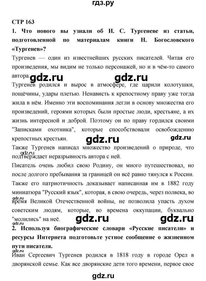 ГДЗ по литературе 6 класс Коровина   часть 1 (страница) - 163, Решебник 2