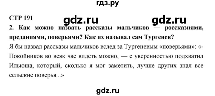 Готовые домашние задания литературное. Гдз по литературе 6 класс Коровина 1 часть. Гдз по литературе 6 класс Коровина стр 191. Литература 6 класс страница 191. Гдз по литературе 6 класс Коровина Полухина 1 часть стр 244.