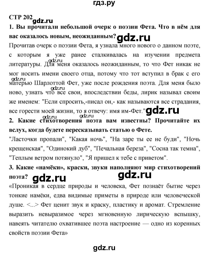 ГДЗ по литературе 6 класс Коровина   часть 1 (страница) - 202, Решебник 2