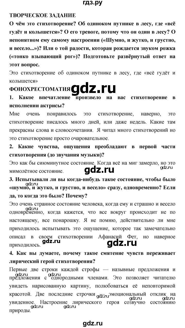 ГДЗ по литературе 6 класс Коровина   часть 1 (страница) - 204, Решебник 2