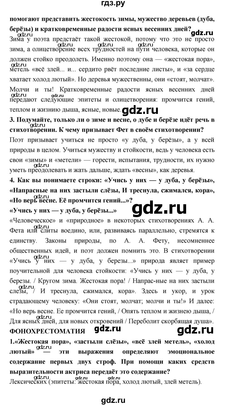 ГДЗ по литературе 6 класс Коровина   часть 1 (страница) - 208, Решебник 2