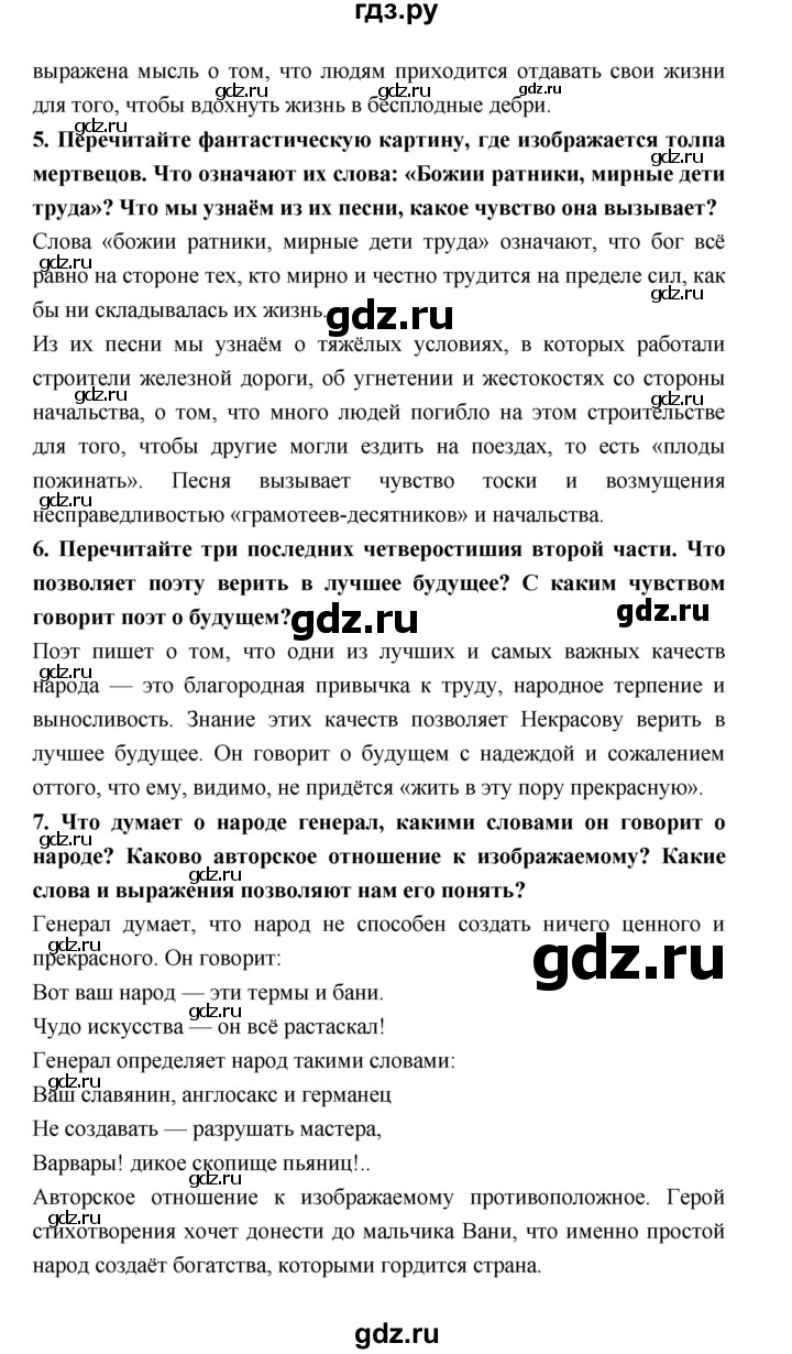 ГДЗ по литературе 6 класс Коровина   часть 1 (страница) - 220, Решебник 2