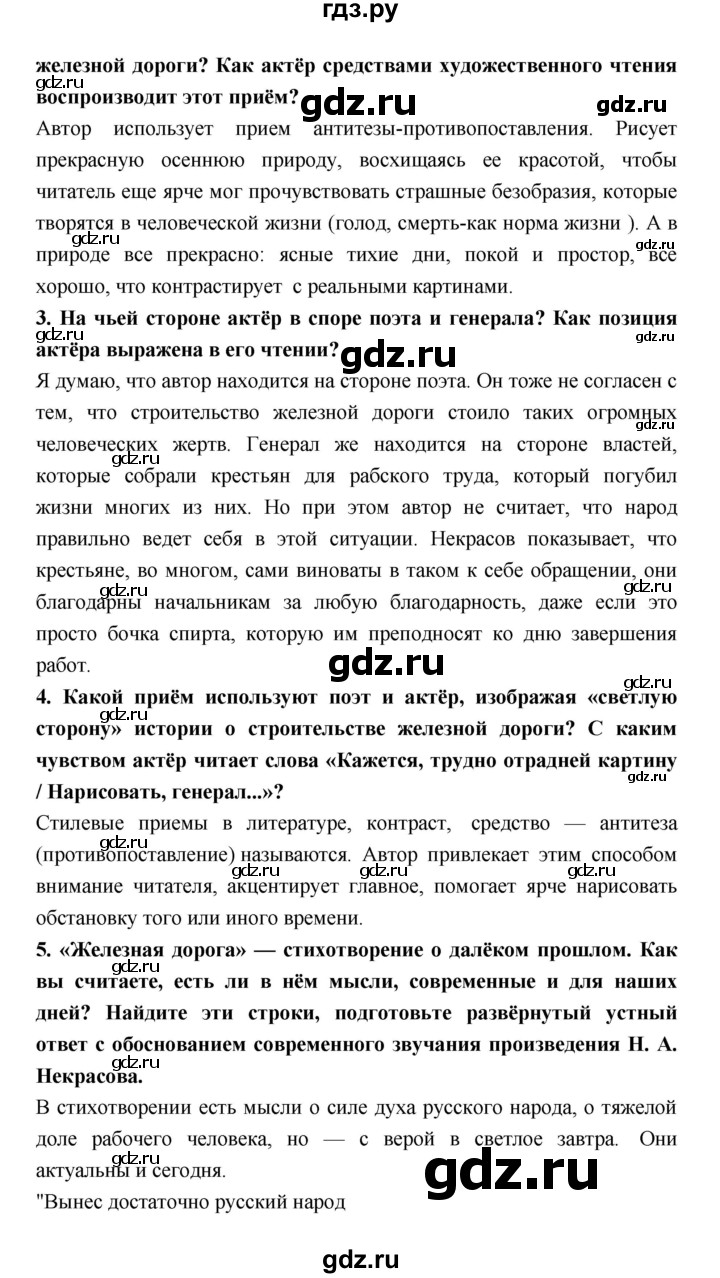 ГДЗ по литературе 6 класс Коровина   часть 1 (страница) - 221, Решебник 2