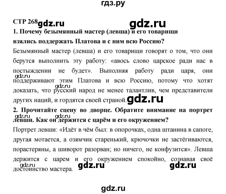 ГДЗ по литературе 6 класс Коровина   часть 1 (страница) - 268, Решебник 2