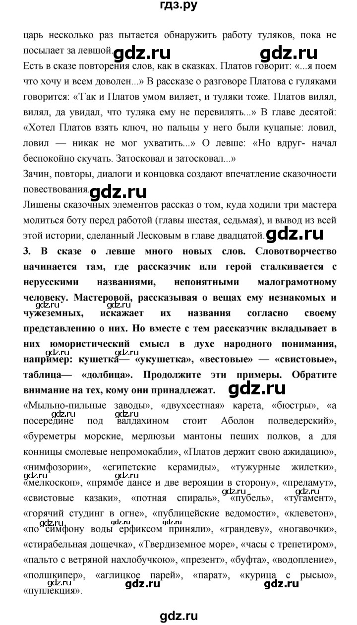 ГДЗ по литературе 6 класс Коровина   часть 1 (страница) - 270, Решебник 2