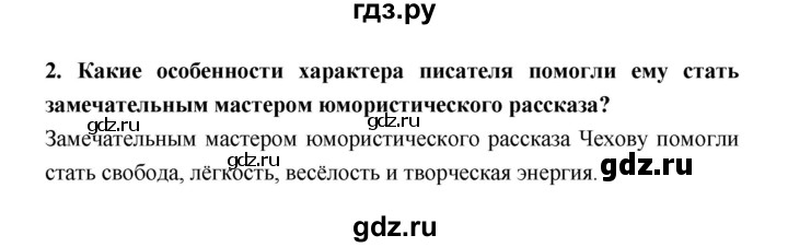 ГДЗ по литературе 6 класс Коровина   часть 1 (страница) - 276, Решебник 2