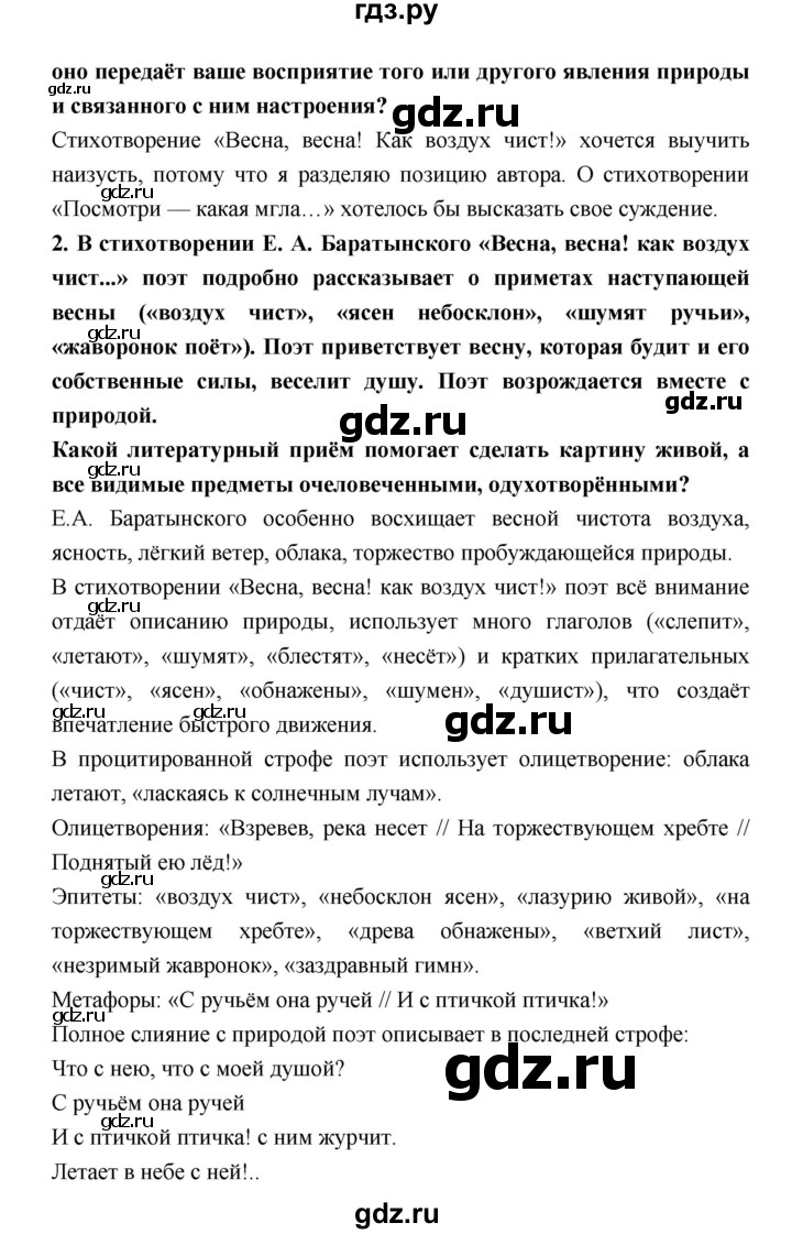 ГДЗ по литературе 6 класс Коровина   часть 1 (страница) - 288, Решебник 2