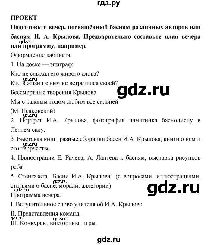 Литература полухина ответы на вопросы. Гдз по литературе. Задания по литературе 6 класс. Вопросы 6 класс литература.