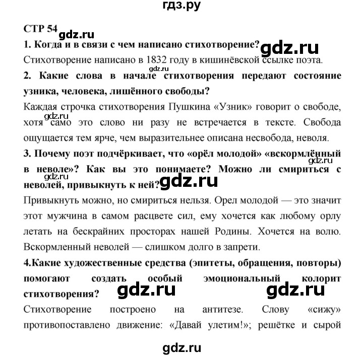 ГДЗ по литературе 6 класс Коровина   часть 1 (страница) - 54, Решебник 2