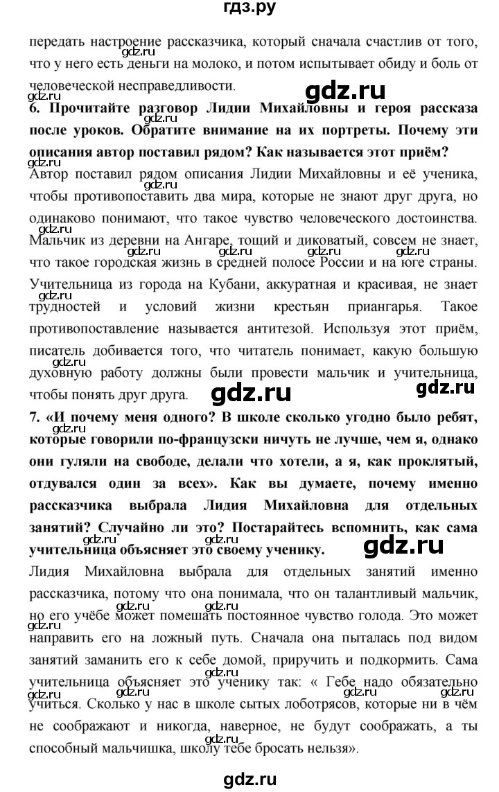 ГДЗ по литературе 6 класс Коровина   часть 2 (страница) - 121, Решебник 2
