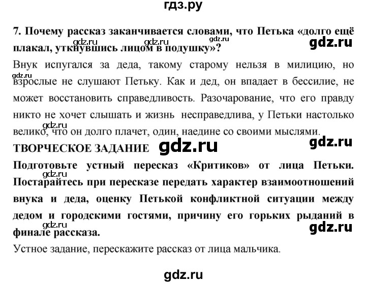 ГДЗ по литературе 6 класс Коровина   часть 2 (страница) - 137, Решебник 2