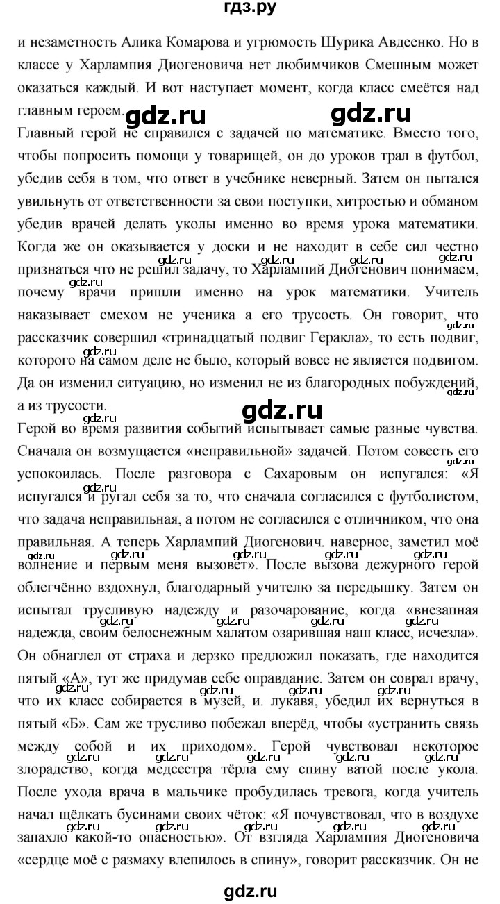 ГДЗ по литературе 6 класс Коровина   часть 2 (страница) - 157, Решебник 2