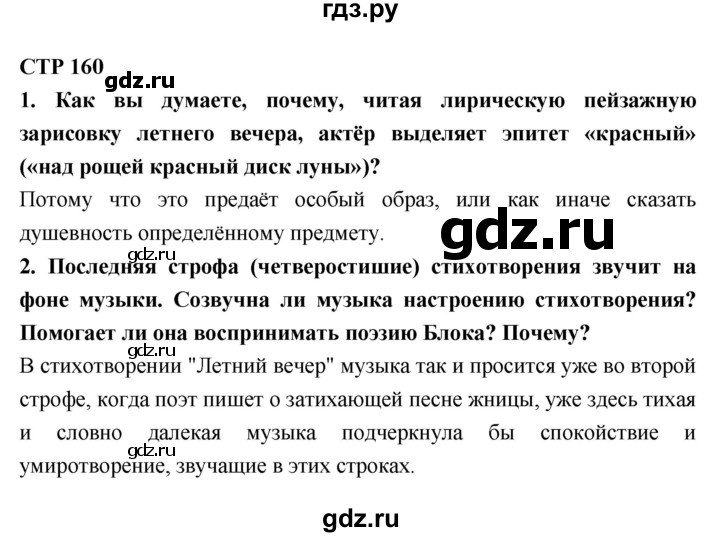 ГДЗ по литературе 6 класс Коровина   часть 2 (страница) - 160, Решебник 2