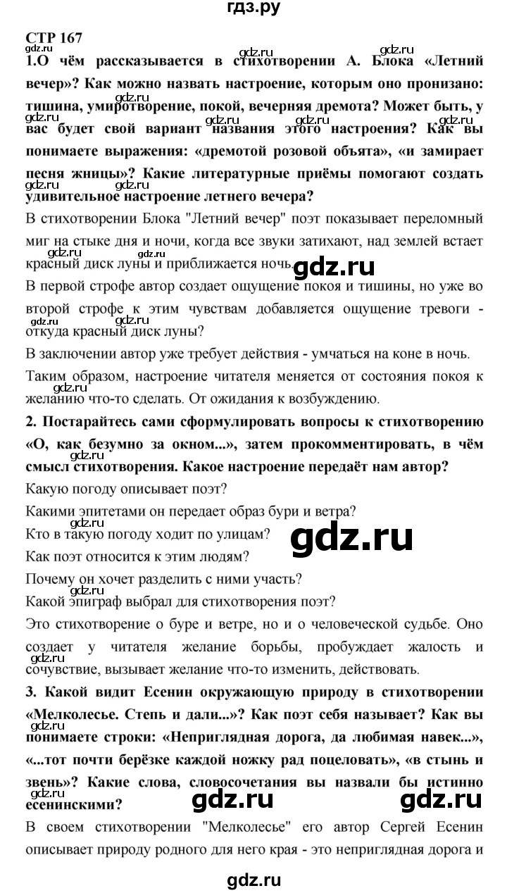 ГДЗ по литературе 6 класс Коровина   часть 2 (страница) - 167, Решебник 2