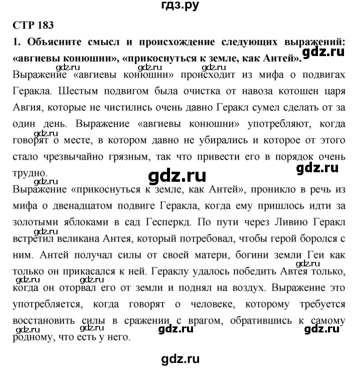 ГДЗ по литературе 6 класс Коровина   часть 2 (страница) - 183, Решебник 2