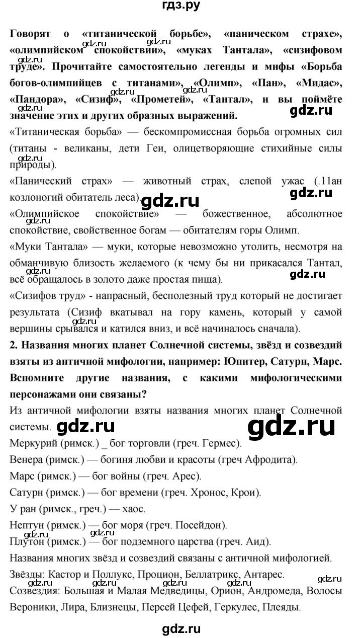 ГДЗ по литературе 6 класс Коровина   часть 2 (страница) - 184, Решебник 2