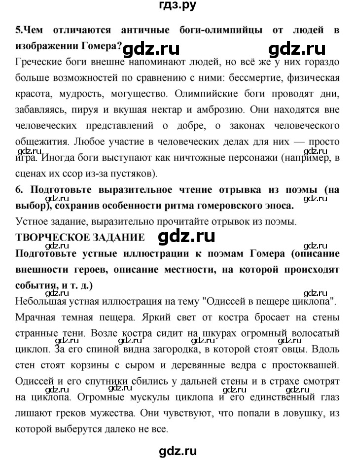 Гдз по литературе 6 класс коровина 2 часть стр 265 проект