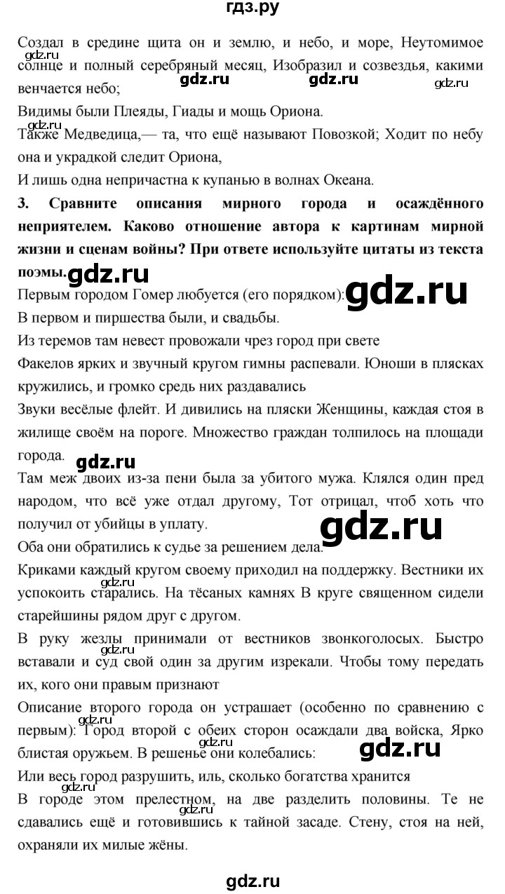 ГДЗ по литературе 6 класс Коровина   часть 2 (страница) - 201, Решебник 2
