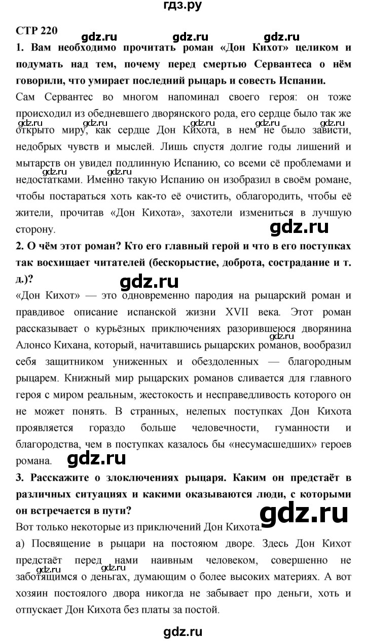 ГДЗ по литературе 6 класс Коровина   часть 2 (страница) - 220, Решебник 2