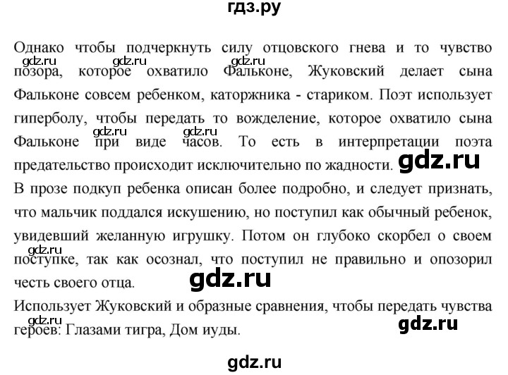 ГДЗ по литературе 6 класс Коровина   часть 2 (страница) - 246, Решебник 2