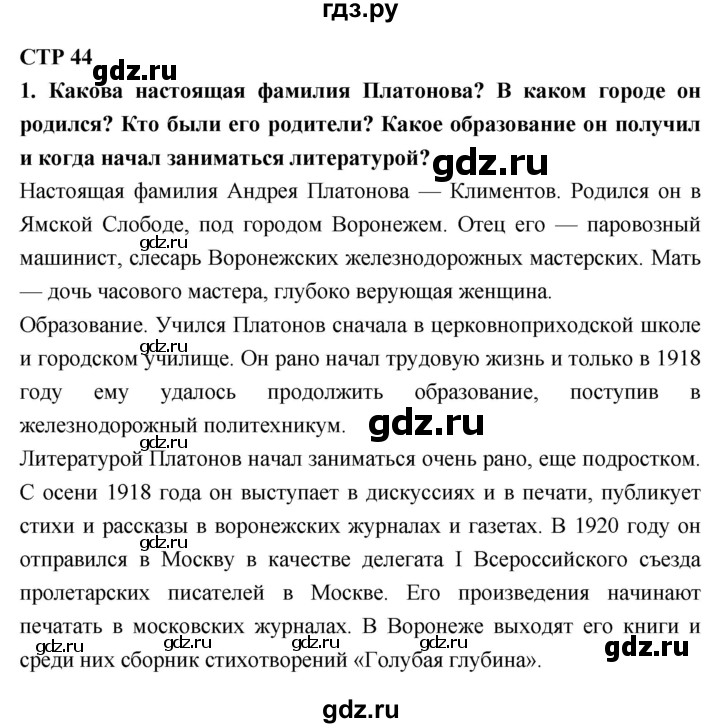 ГДЗ по литературе 6 класс Коровина   часть 2 (страница) - 44, Решебник 2